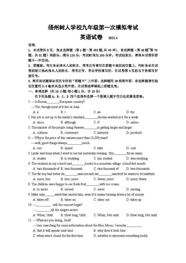 江苏省扬州树人学校2022年中考一模英语试卷及答案01