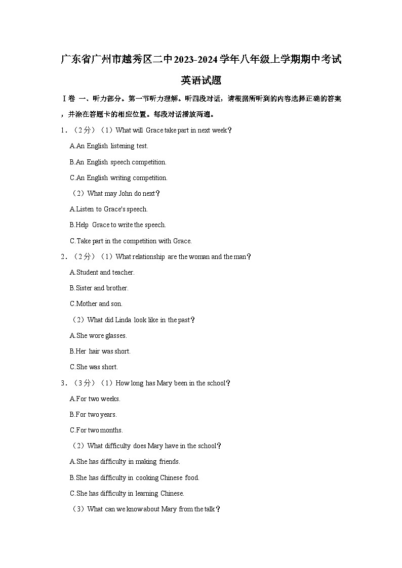 广东省广州市越秀区二中2023-2024学年八年级上学期期中考试英语试题（含答案）01