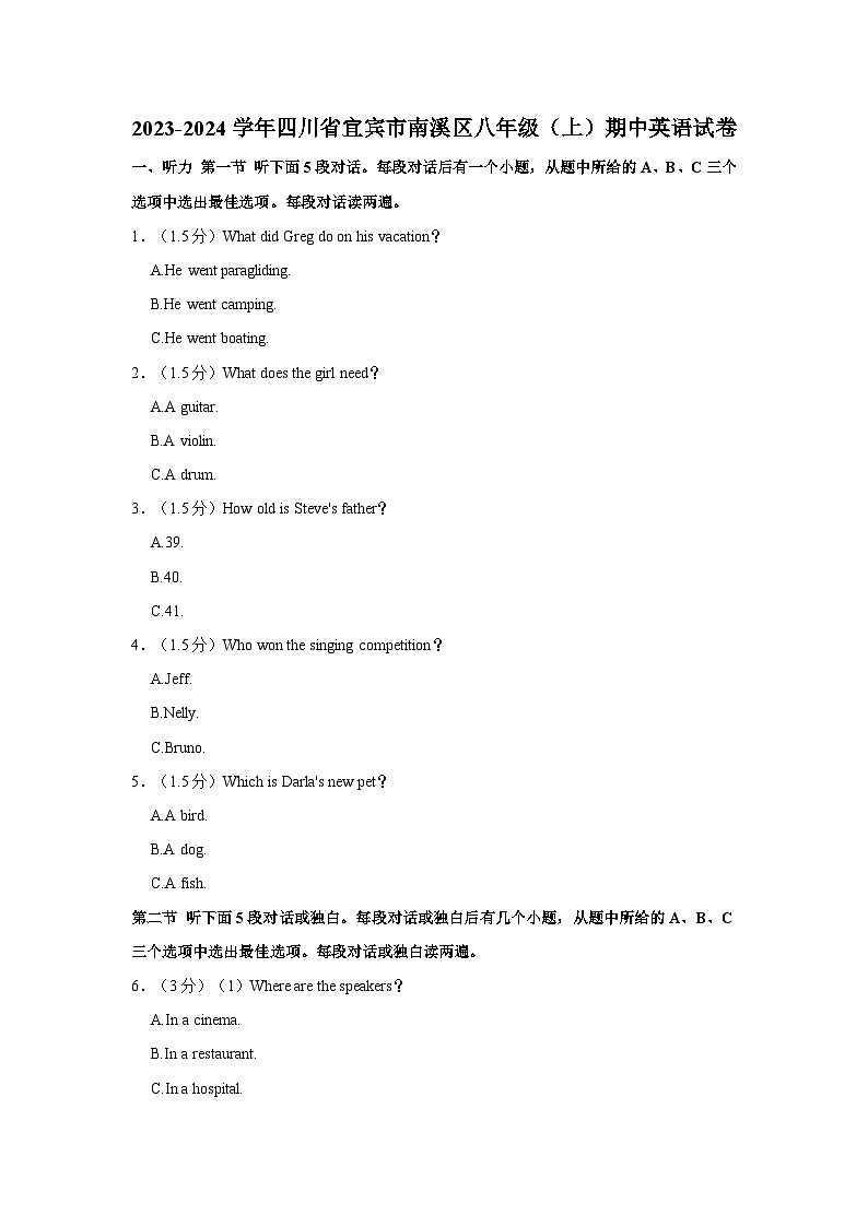 2023-2024学年四川省宜宾市南溪区八年级上学期期中英语试卷（含答案）01