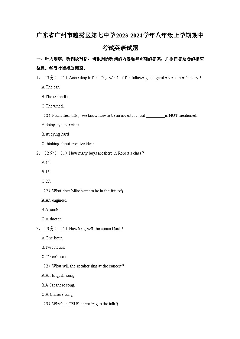 广东省广州市越秀区第七中学2023-2024学年八年级上学期期中考试英语试题（含答案）01