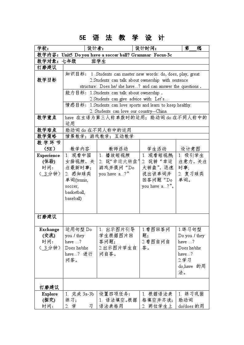 Unit5 Section A Grammar Focus-3c 教学设计  人教版七年级英语上册01