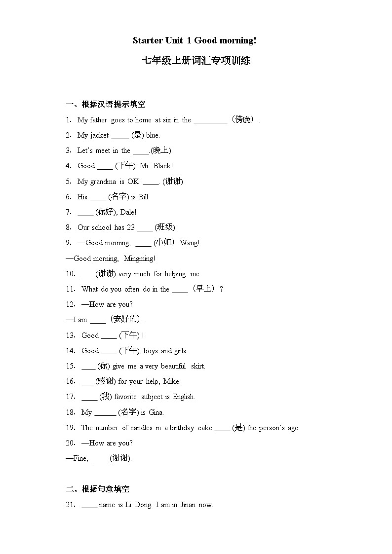 Starter Unit 1 Good morning!   词汇专项训练   人教版英语七年级上册01