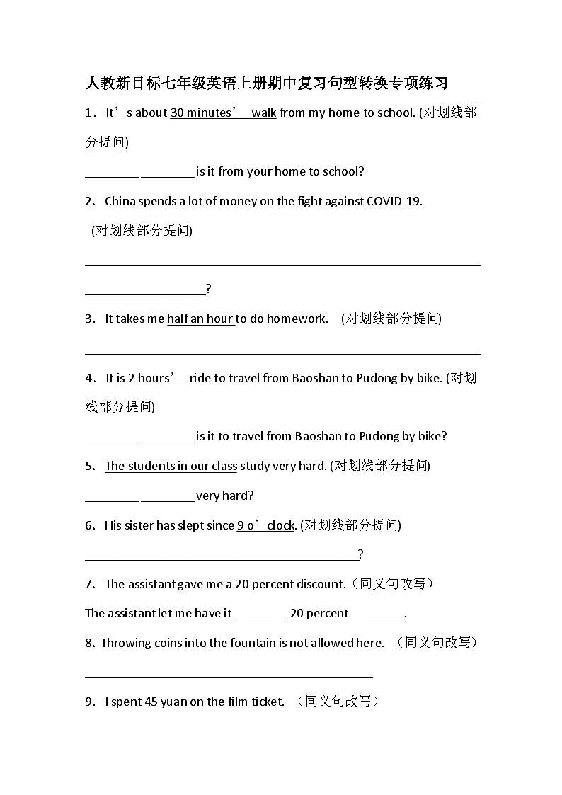 人教版英语七年级上册期中复习句型转换专项练习01