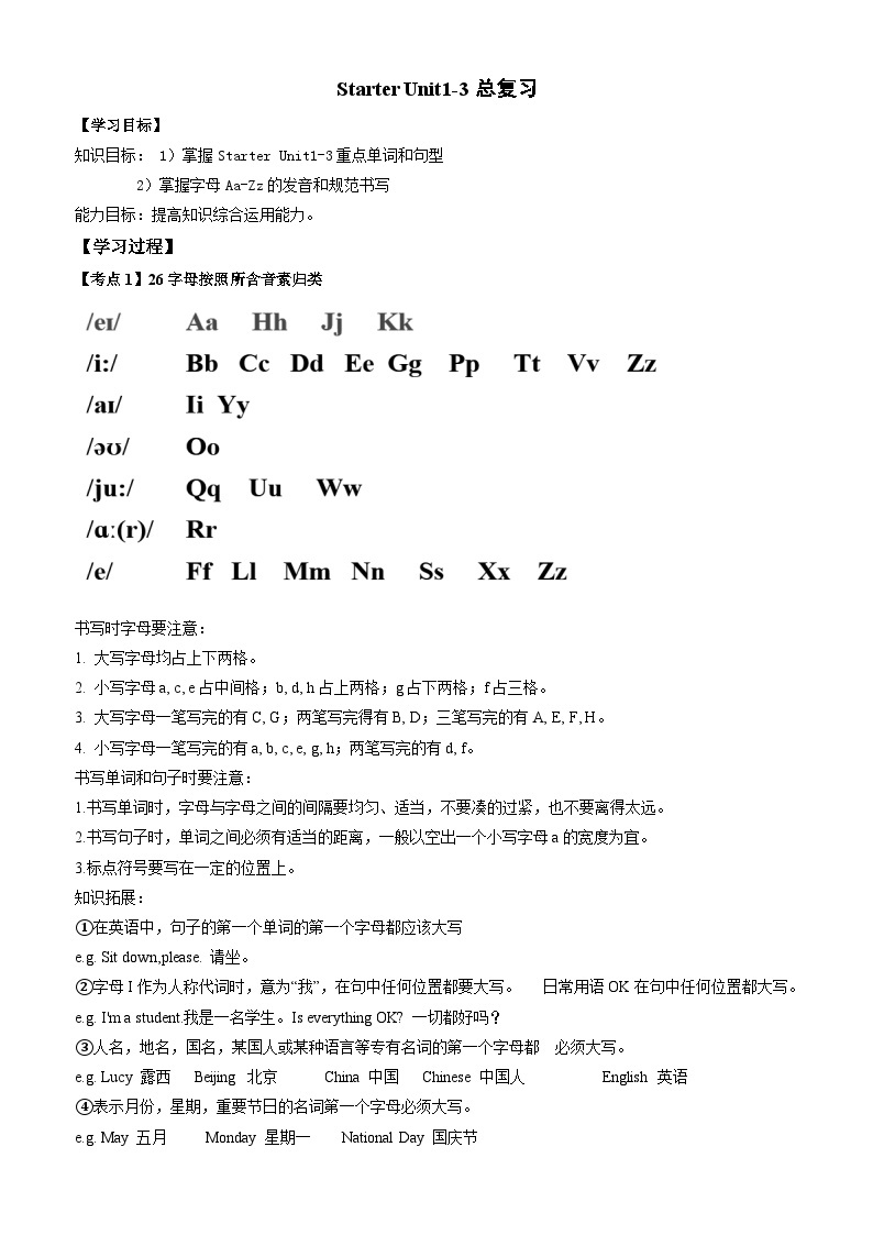 Starter Unit1-3 复习学案  人教版英语七年级上册01