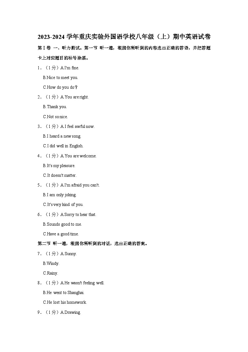 2023-2024学年重庆实验外国语学校八年级上学期期中英语试卷（含答案）第1页