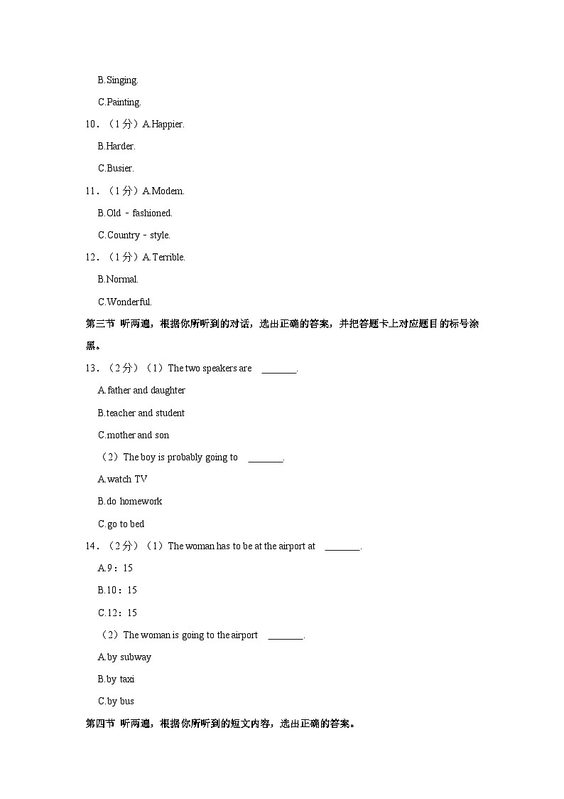 2023-2024学年重庆实验外国语学校八年级上学期期中英语试卷（含答案）第2页