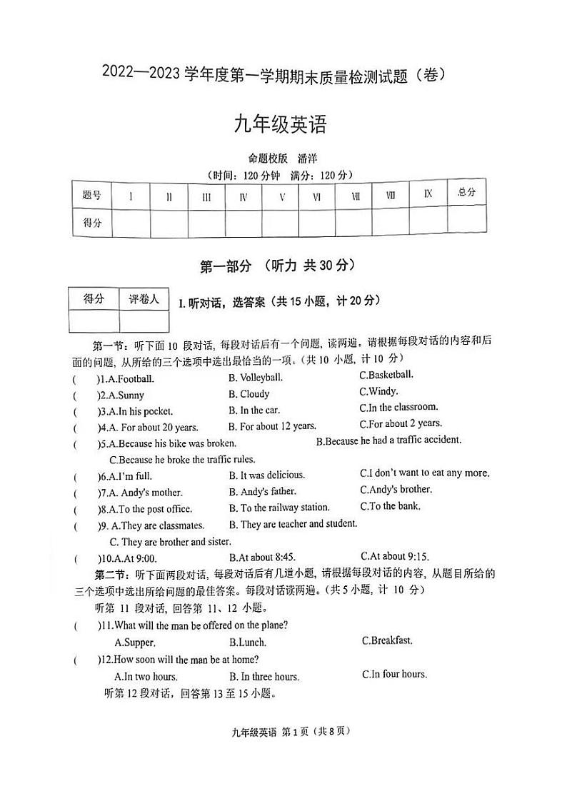 陕西省宝鸡市陈仓区2022—2023学年上学期期末质量检测试题九年级英语（人教版）正文01