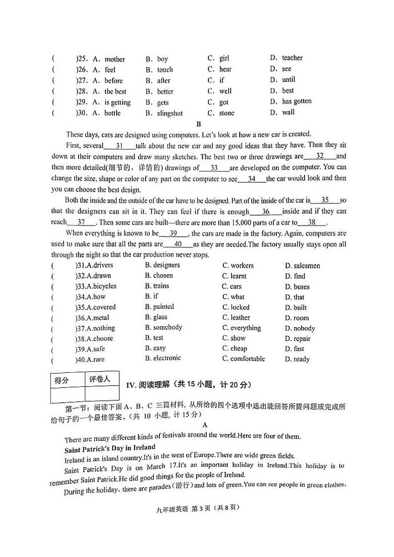 陕西省宝鸡市陈仓区2022—2023学年上学期期末质量检测试题九年级英语（人教版）正文03