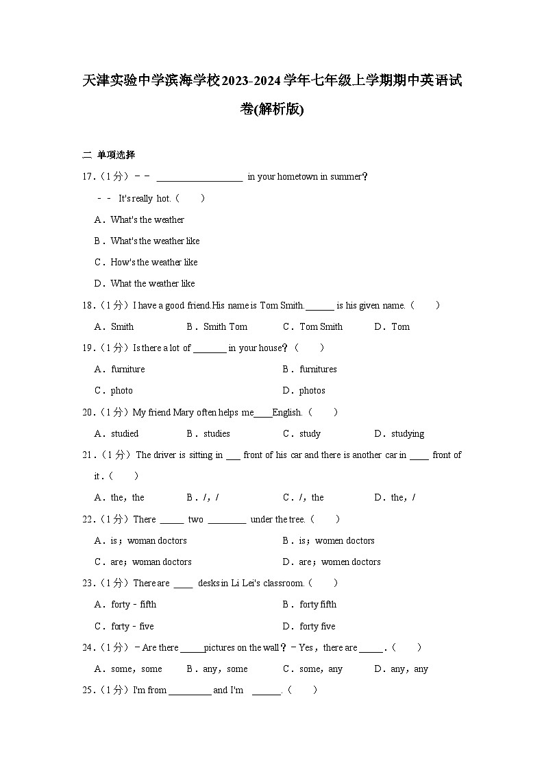 天津实验中学滨海学校2023-2024学年七年级上学期期中英语试卷第1页
