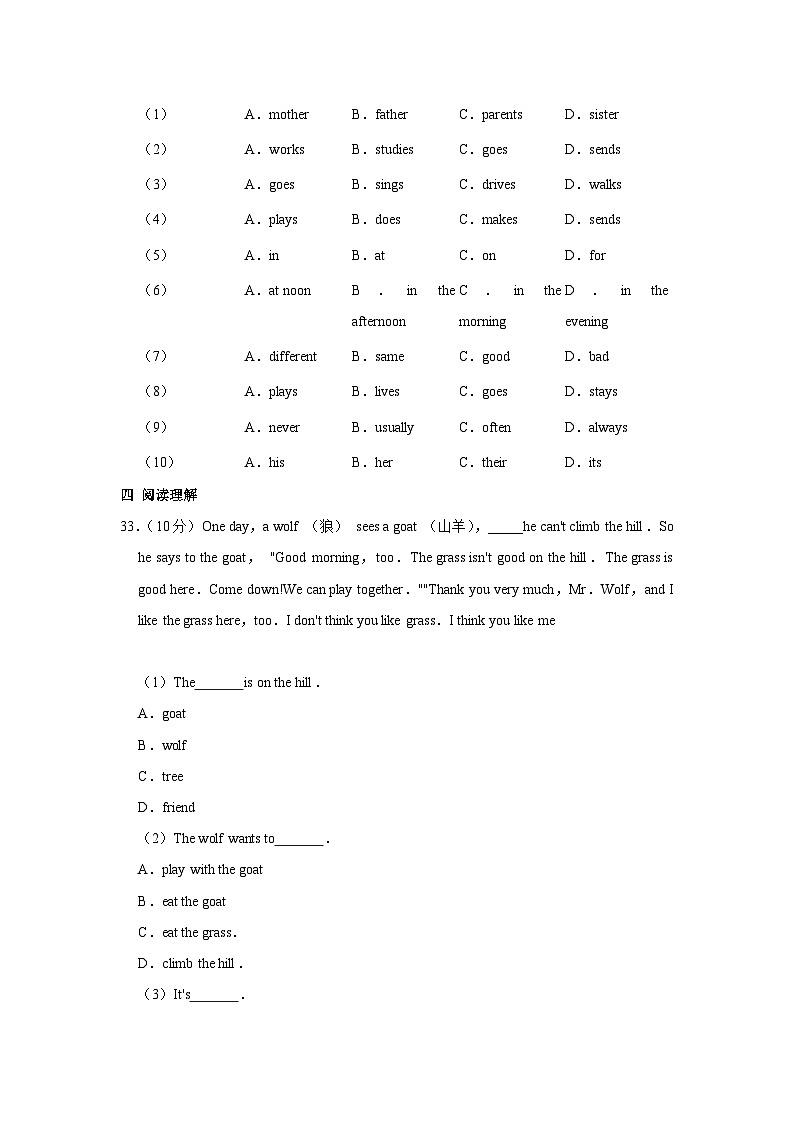 天津实验中学滨海学校2023-2024学年七年级上学期期中英语试卷第3页