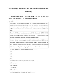 辽宁省沈阳市沈北新区2023-2024学年八年级上学期期中英语试卷