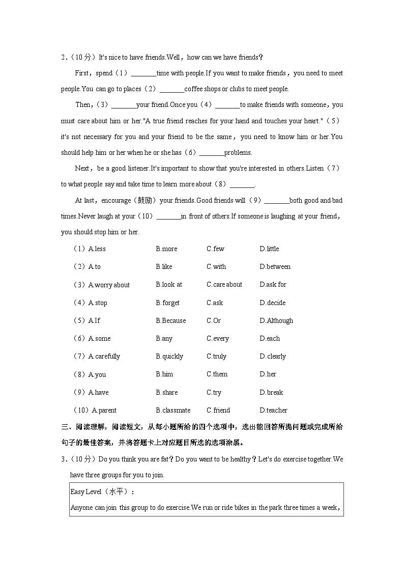 广东省韶关市乐昌市2023-2024学年八年级上学期期中英语试卷第2页