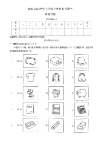 山西省晋城市阳城县2023-2024学年七年级上学期11月期中英语试题