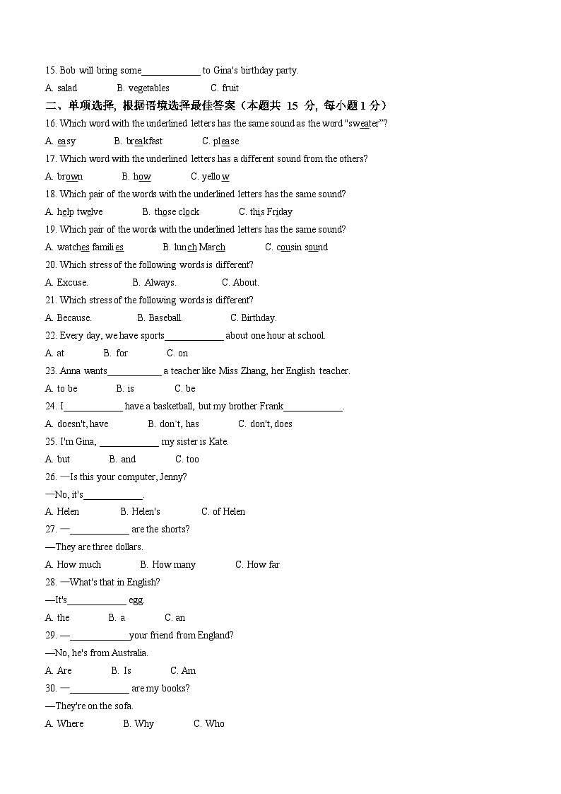 黑龙江省哈尔滨市道里区2022-2023学年七年级上学期期末考试英语试题第2页