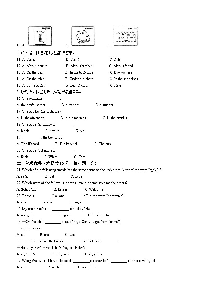 黑龙江省哈尔滨市第四十九中学校2022-2023学年七年级上学期期末测试英语试题第2页