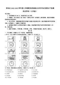 黑龙江省哈尔滨市香坊区2022-2023学年七年级上学期期末教育质量综合评价英语试题