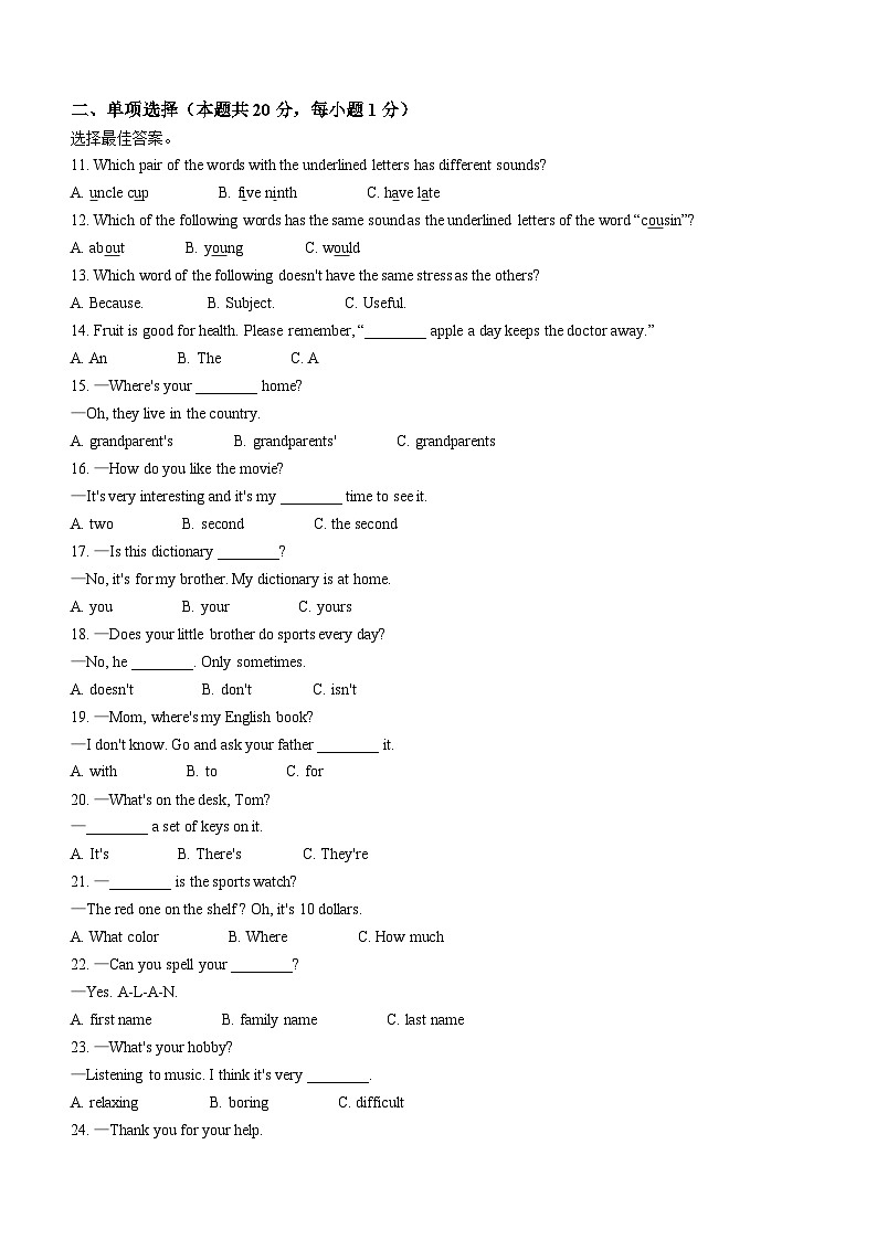 黑龙江省哈尔滨市香坊区2022-2023学年七年级上学期期末教育质量综合评价英语试题02