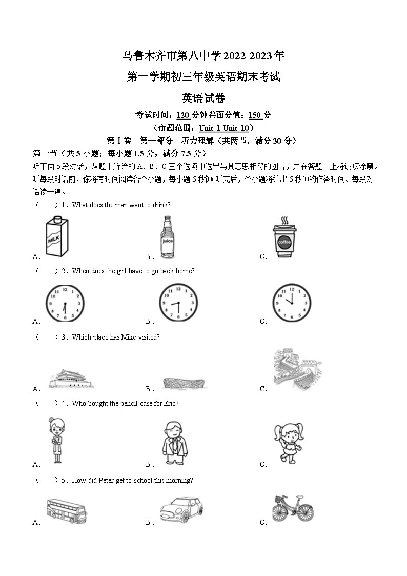新疆乌鲁木齐市第八中学2022-2023学年九年级上学期期末英语试题第1页