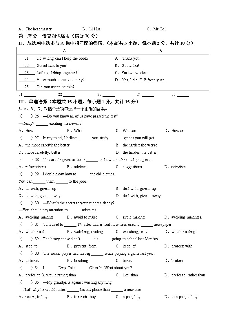 新疆乌鲁木齐市第八中学2022-2023学年九年级上学期期末英语试题第3页