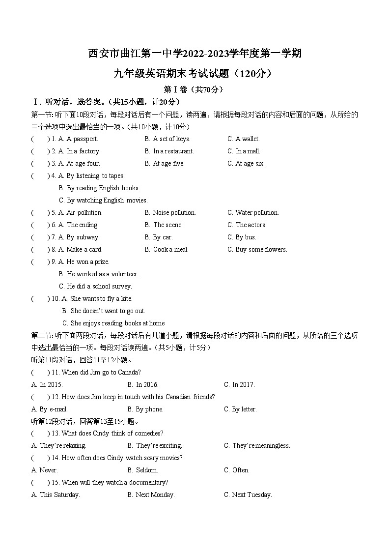 陕西省西安市曲江第一中学2022-2023学年九年级上学期期末英语试题(无答案)01