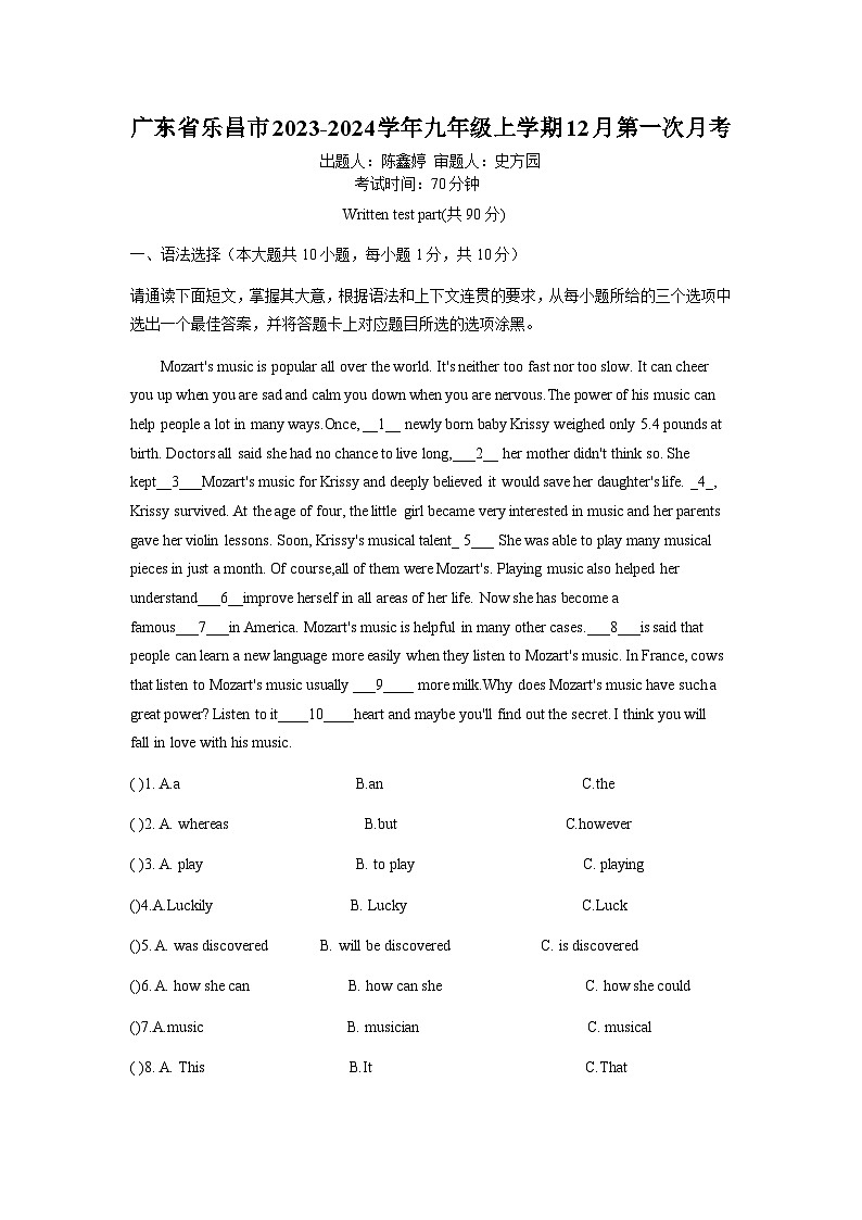 广东省乐昌市第一中学 2023-2024学年上学期九年级英语月考试卷第1页