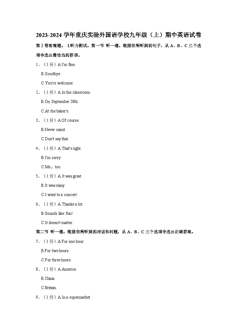 2023-2024学年重庆实验外国语学校九年级上学期期中英语试卷（含答案）01