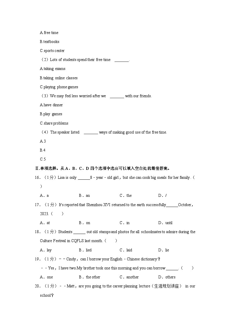 2023-2024学年重庆实验外国语学校九年级上学期期中英语试卷（含答案）03