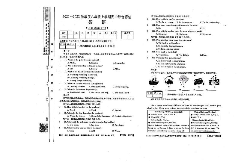 河南省商丘市永城市四中2021-2022学年八年级上学期期中英语试卷01