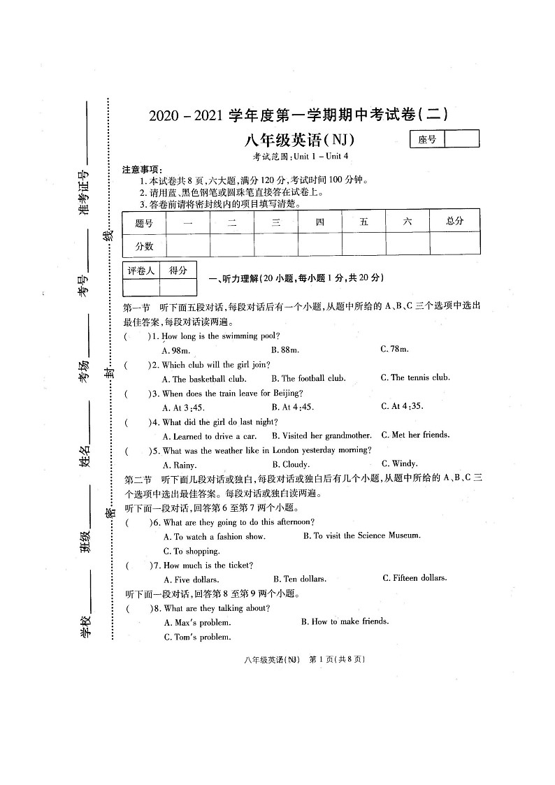 河南省商丘市永城市第五初级中学2020-2021学年八年级上学期期中英语试卷01