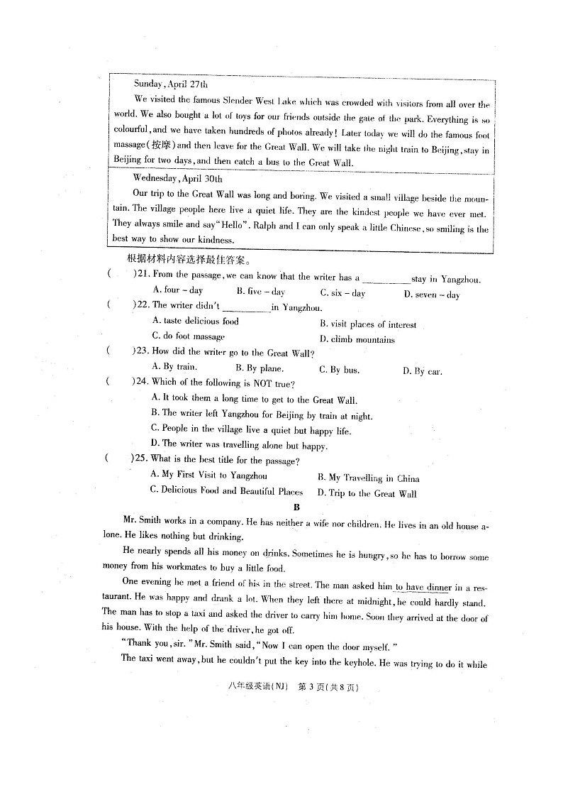 河南省商丘市永城市第五初级中学2020-2021学年八年级上学期期中英语试卷03
