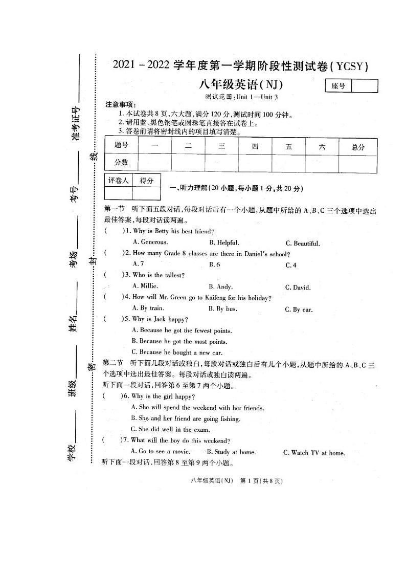 河南省永城市第四初级中学2021-2022学年八年级上学期第一次月考英语试卷第1页