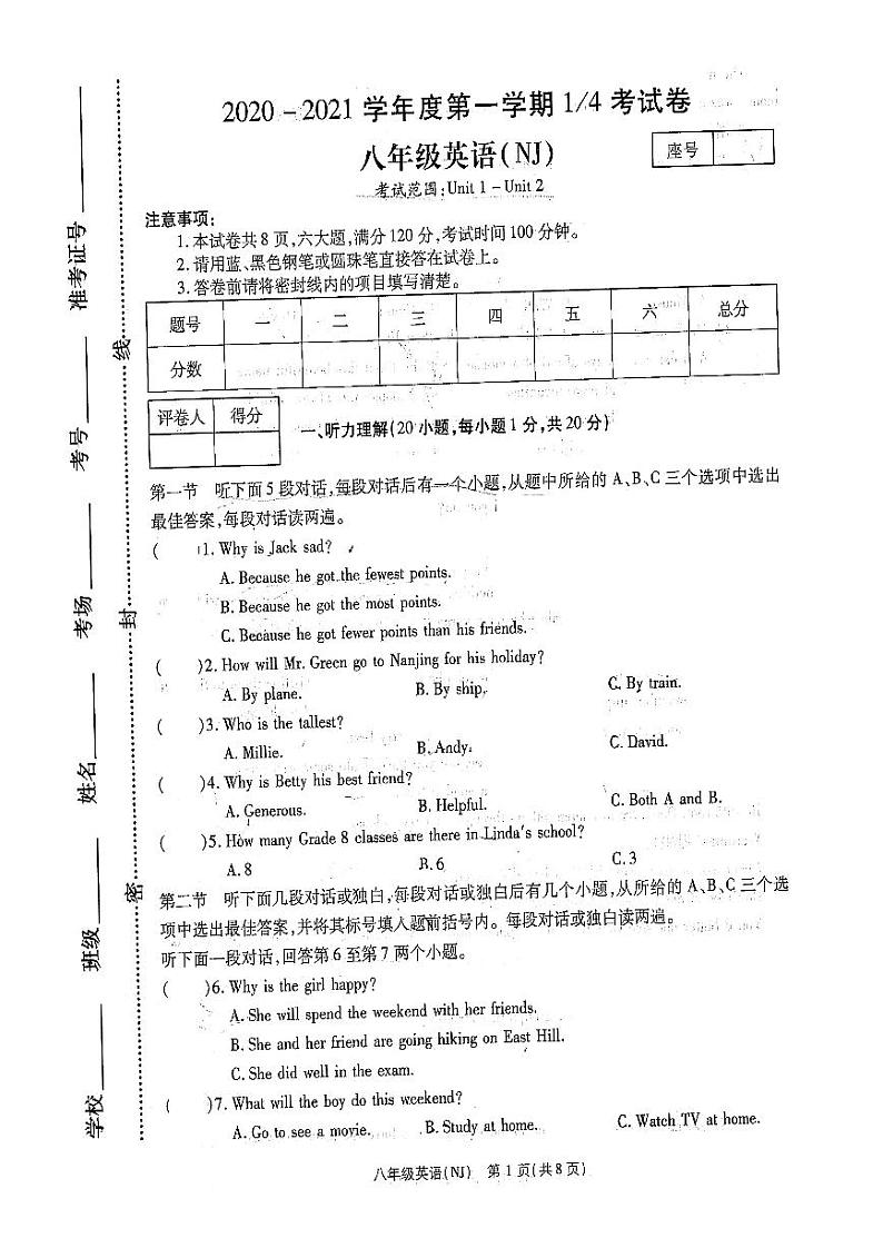 河南省永城市三中2020-2021学年八年级上学期第一次月考英语试卷第1页