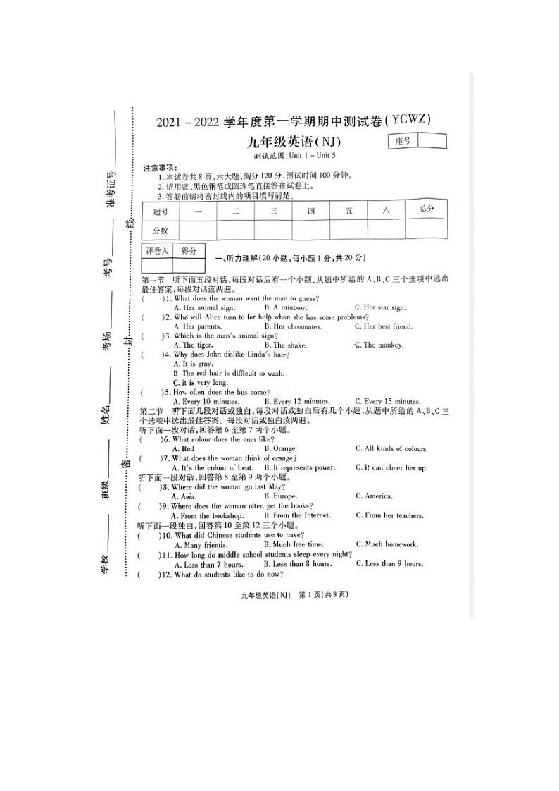河南省永城市第五初级中学2021-2022学年九年级上学期期中英语试卷第1页