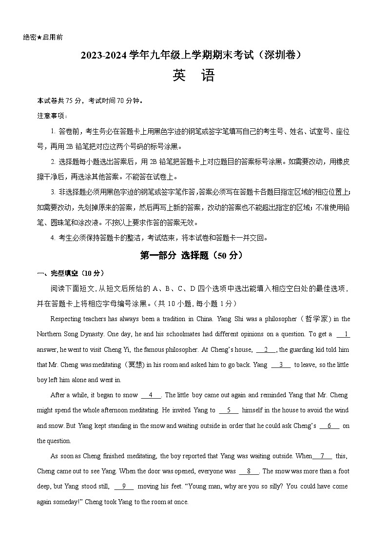 九年级英语上学期期末考试（深圳卷）-2023-2024学年九年级英语上册单元重难点易错题精练（牛津深圳版）第1页