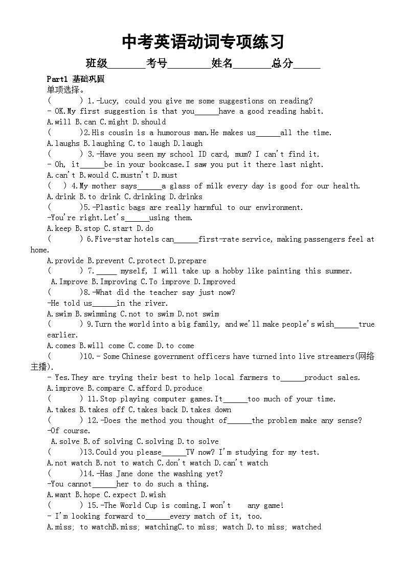 初中英语2024届中考词法复习动词专项练习（附参考答案和解析）01