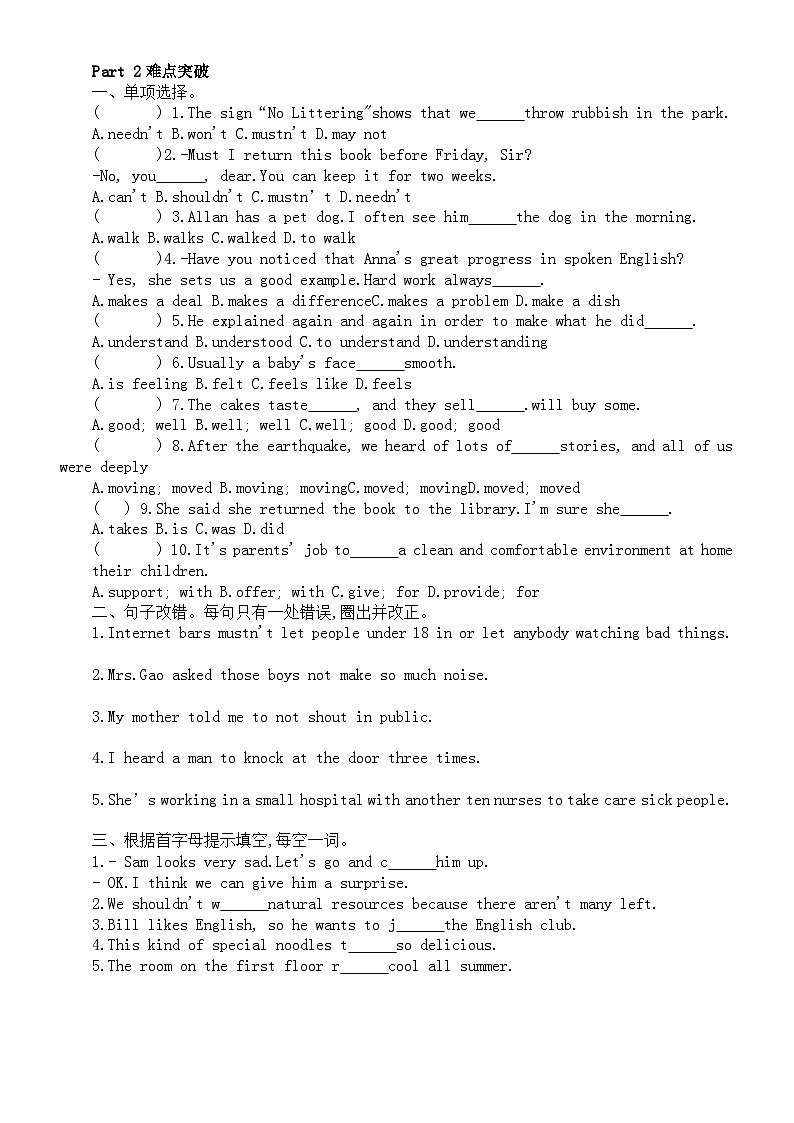 初中英语2024届中考词法复习动词专项练习（附参考答案和解析）02