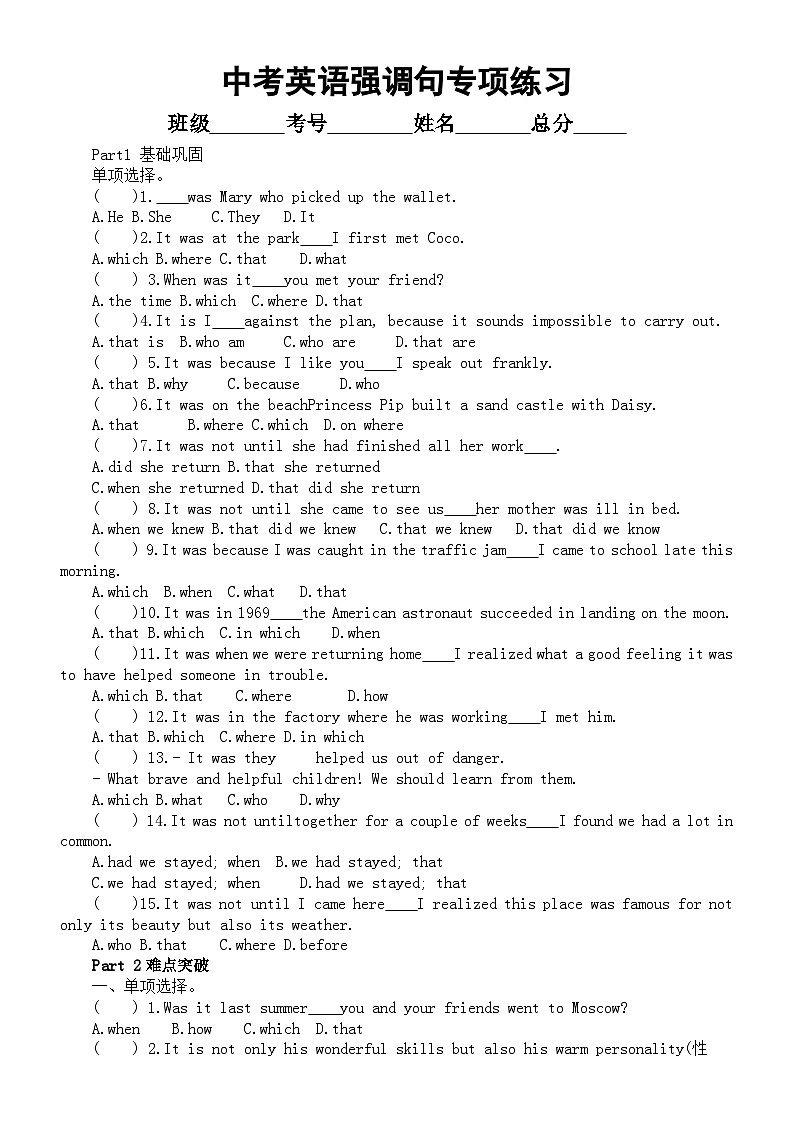 初中英语2024届中考句法复习强调句专项练习（附参考答案和解析）第1页