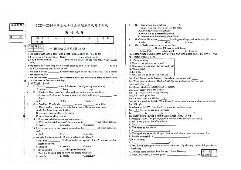 吉林省白山市第三中学、白山市第五中学、白山市第七中学2023—2024学年九年级上学期第三次月考测试   英语试卷第1页