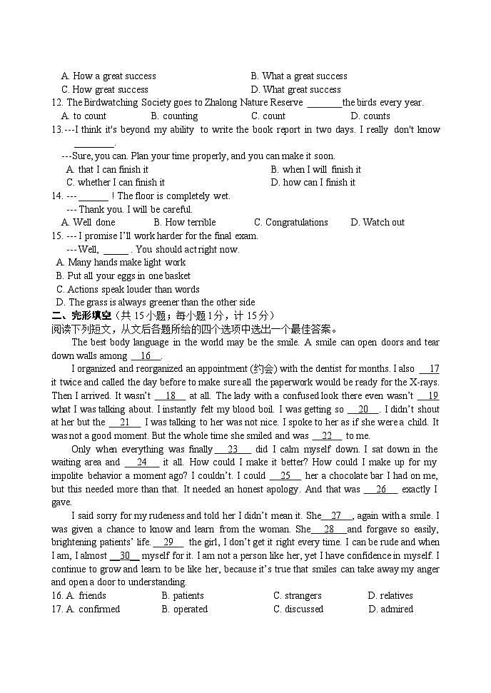 江苏省扬州树人学校2022届中考英语二模试卷及答案02