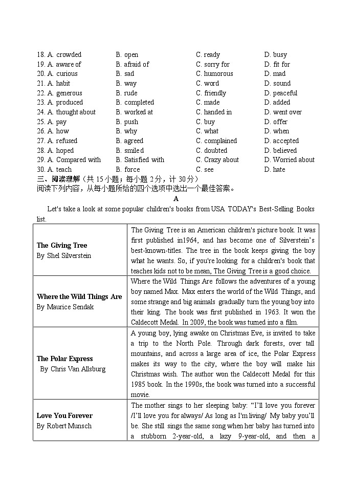 江苏省扬州树人学校2022届中考英语二模试卷及答案03