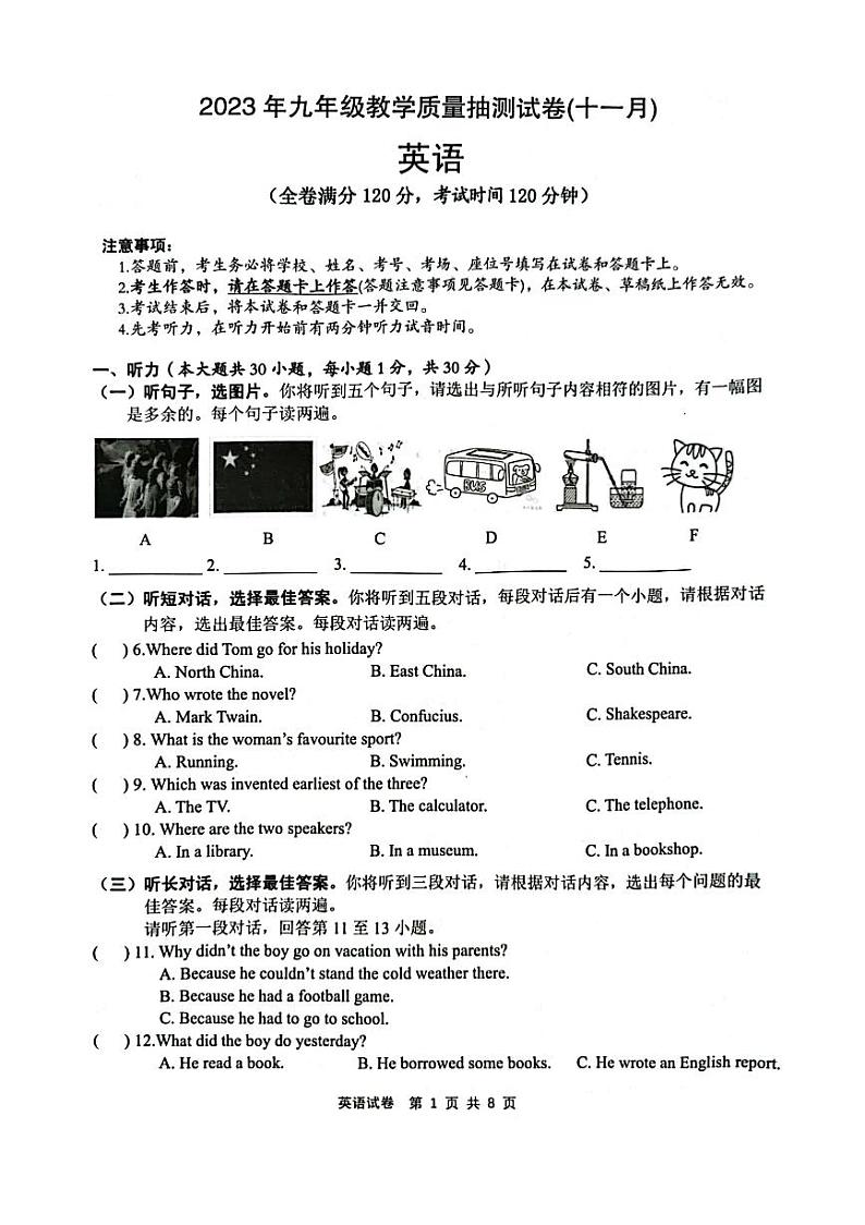 广西柳州市2023—2024学年上学期九年级英语11月抽测试题第1页