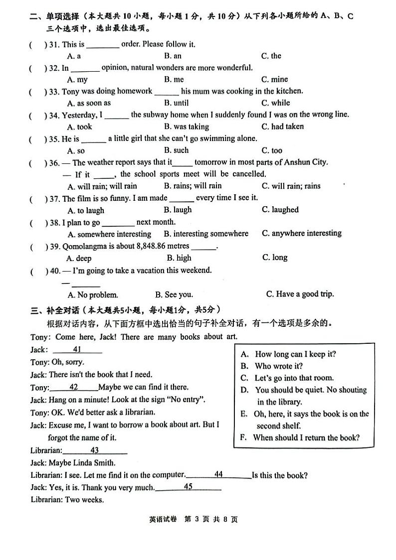 广西柳州市2023—2024学年上学期九年级英语11月抽测试题第3页