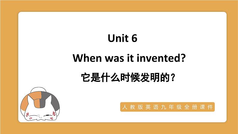 人教版英语九年级全册Unit6+复习课件01