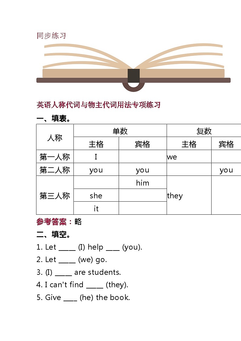 英语人称代词与物主代词用法专项练习-教习网|试卷下载