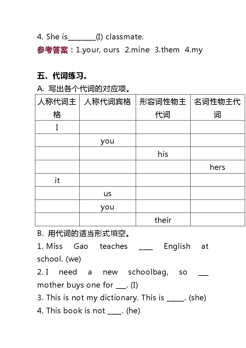 英语人称代词与物主代词用法专项练习-试卷下载-教习网