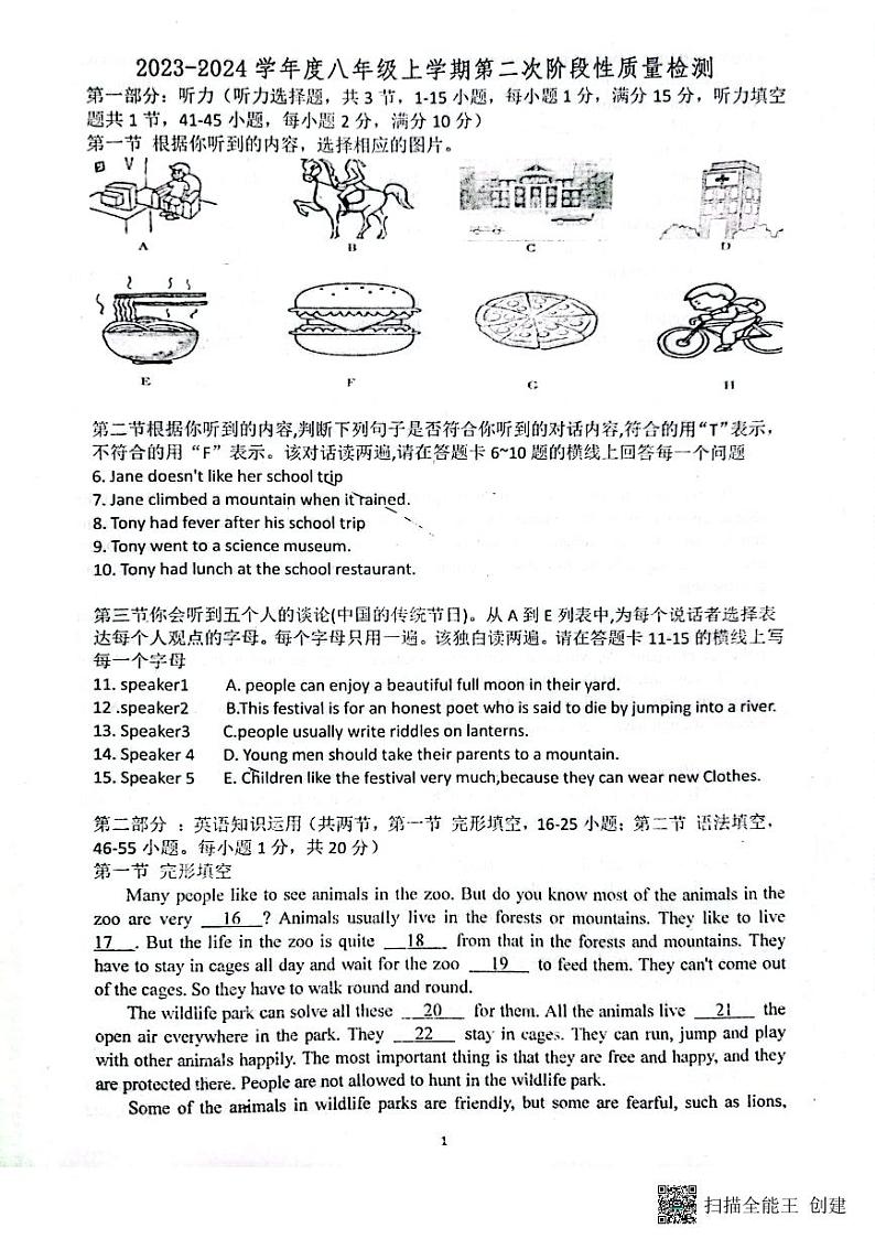 山东省枣庄市滕州育才中学2023-2024学年八年级上学期12月月考英语试题01