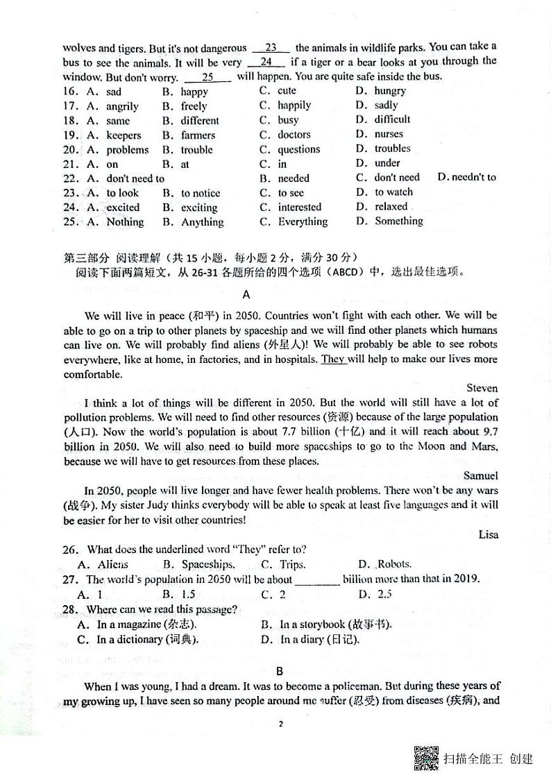 山东省枣庄市滕州育才中学2023-2024学年八年级上学期12月月考英语试题02