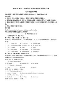 湖北省随州市曾都区2022-2023学年七年级上学期期末学业质量监测英语试题