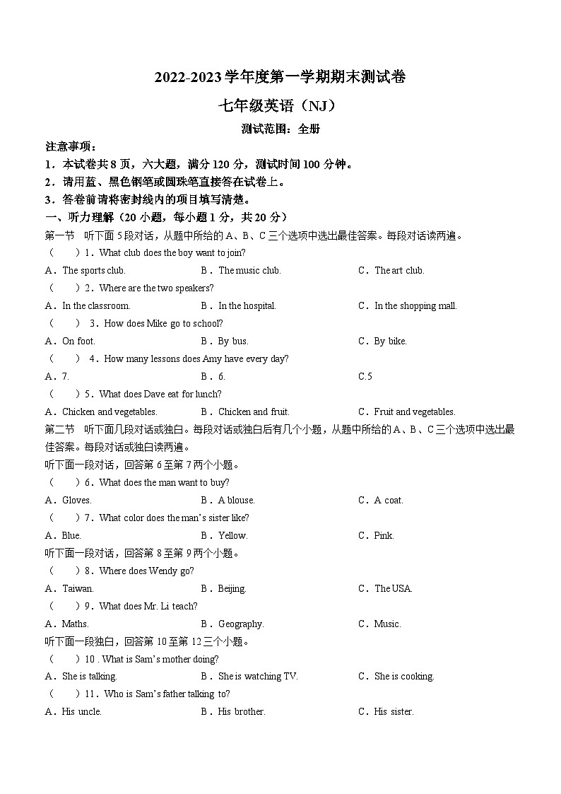 河南省周口市郸城县实验2022-2023学年七年级上学期期末英语试题第1页