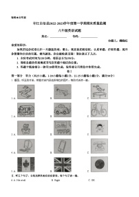 贵州省铜仁市印江自治县2022-2023学年八年级上学期期末质量监测英语试题(无答案)